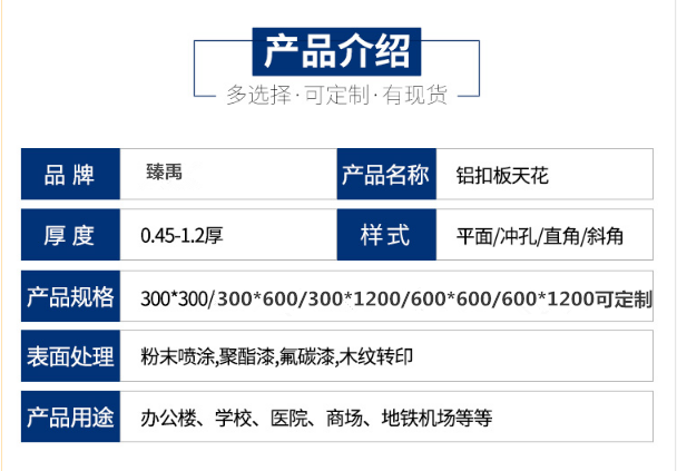 鋁扣板產(chǎn)品介紹